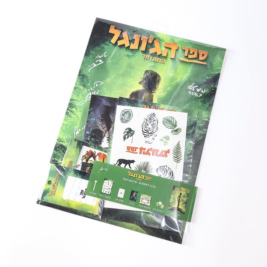 ערכה לאספנים שירחאן הנמר