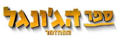 מופע ספר הג'ונגל